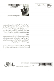 کتاب آن سوی رود میان درختان - back