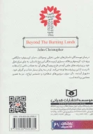 کتاب آن سوی سرزمین‌های شعله‌ور - تصویر 2