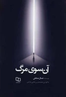 کتاب آن‌سوی مرگ - تصویر 1