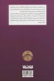 کتاب آن سوی میز - back