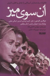 کتاب آن سوی میز - front