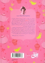 کتاب آن شرلی در گرین گیبلز (رنگین کمان کلاسیک) - back