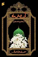 کتاب آن شش ماه - تصویر 1