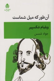 کتاب آن طور که میل شماست - front