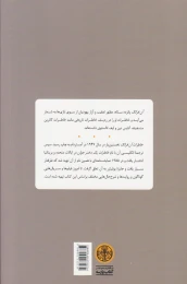 کتاب آن فرانک: خاطرات یک دختر جوان - back