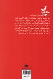 کتاب آن مادیان سرخ یال - back