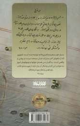 کتاب آن مرد با باران می آید. - back