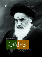 کتاب آن مرد بی‌نهایت - تصویر 1