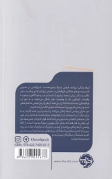 کتاب آن ها زندگی می کنند - back