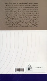 کتاب آن همیشه مهربان - back