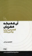 کتاب آن همیشه مهربان - تصویر 1