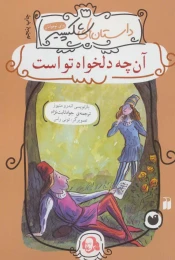 کتاب آن چه دلخواه تو است - front