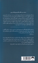 کتاب آن چه پرنده‌ی کوچک به من آموخت - back