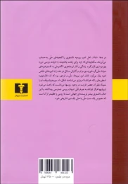 کتاب آنا کارنینا (جلد سخت) - back