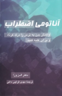 کتاب آناتومی اضطراب - تصویر 1