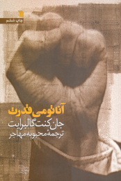 کتاب آناتومی قدرت - front