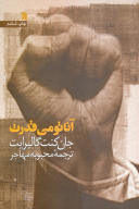 کتاب آناتومی قدرت - تصویر 1