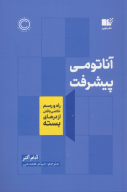 کتاب آناتومی پیشرفت - تصویر 1
