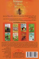 کتاب آنانسی و کیسه‌ی دانایی - تصویر 2
