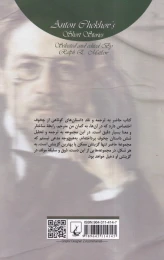 کتاب آنتوان چخوف؛ شش داستان و نقد آن - back