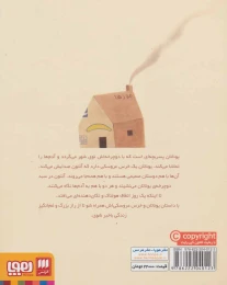 کتاب آنتون و یوناتان - back