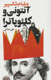 کتاب آنتونی و کلئوپاترا - front