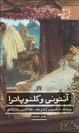 کتاب آنتونی و کلئوپاترا - front