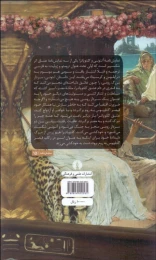 کتاب آنتونی و کلئوپاترا - back
