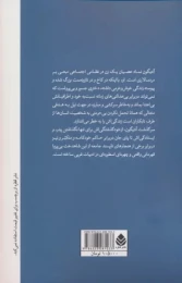 کتاب آنتیگون : شاهدخت بی پروا - back