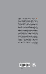 کتاب آنتیگون - back