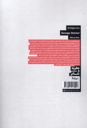 کتاب آنتیگونه‌ ها - back