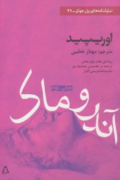 کتاب آندروماک - front