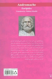 کتاب آندروماک - back