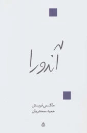 کتاب آندورا - front