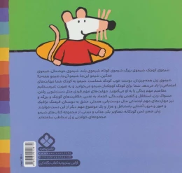 کتاب آن،مان،نباران شیمو می ره بیمارستان - back