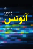 کتاب آنونس - تصویر 1