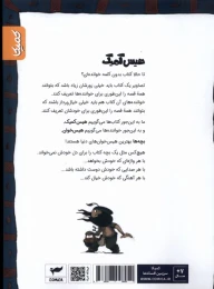 کتاب آنوکی 3 - back