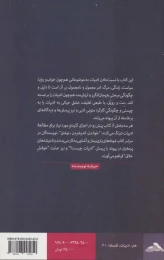 کتاب آنچه ادبیات می نامندش - back