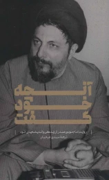 کتاب آنچه خود گفت - front
