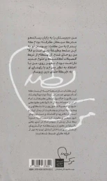 کتاب آنچه خود گفت - back