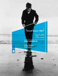 کتاب آنچه سینما هست! - front