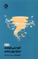 کتاب آنچه نمی‌خواهند درباره پول بدانید - تصویر 1