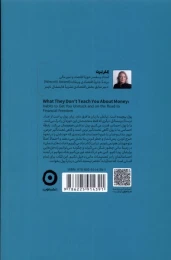 کتاب آنچه نمی خواهند درباره ی پول بدانید - back