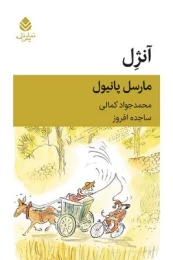 کتاب آنژل