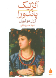 کتاب آنژلیک؛ پاندورا - front