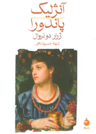 کتاب آنژلیک پاندورا - تصویر 1