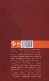 کتاب آنک نام گل - back