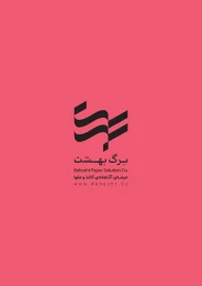 کتاب آنگاه ۱۷ - back