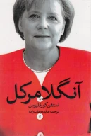 کتاب آنگلا مرکل - تصویر 1