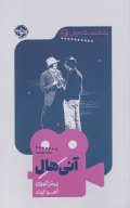 کتاب آنی هال - تصویر 1